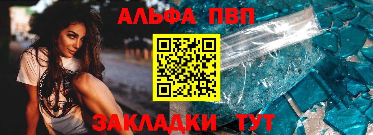 Alpha PVP мука Егорьевск