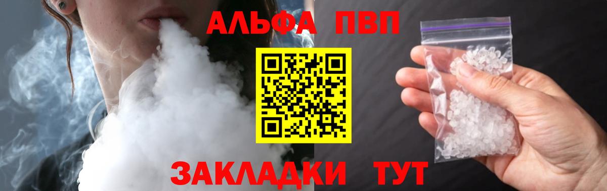 Alpha-PVP мука  Альфа ПВП СК  Вход с VPN  Альфа ПВП крисы CK  где продают наркотики  Егорьевск  Alfa_PVP 
