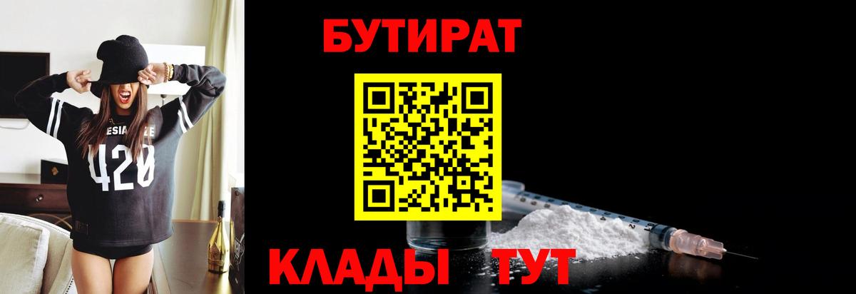Егорьевск  Бутират  Вход с VPN  Бутират жидкий экстази 