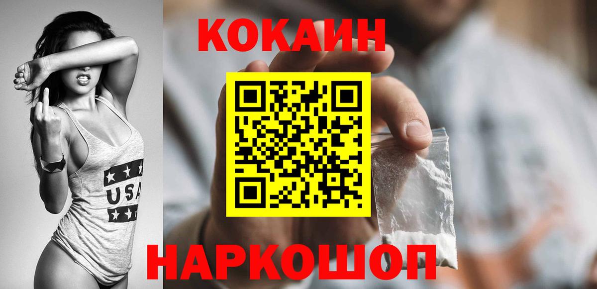 Егорьевск  КОКАИН VHQ  Вход с VPN  Cocaine FishScale 