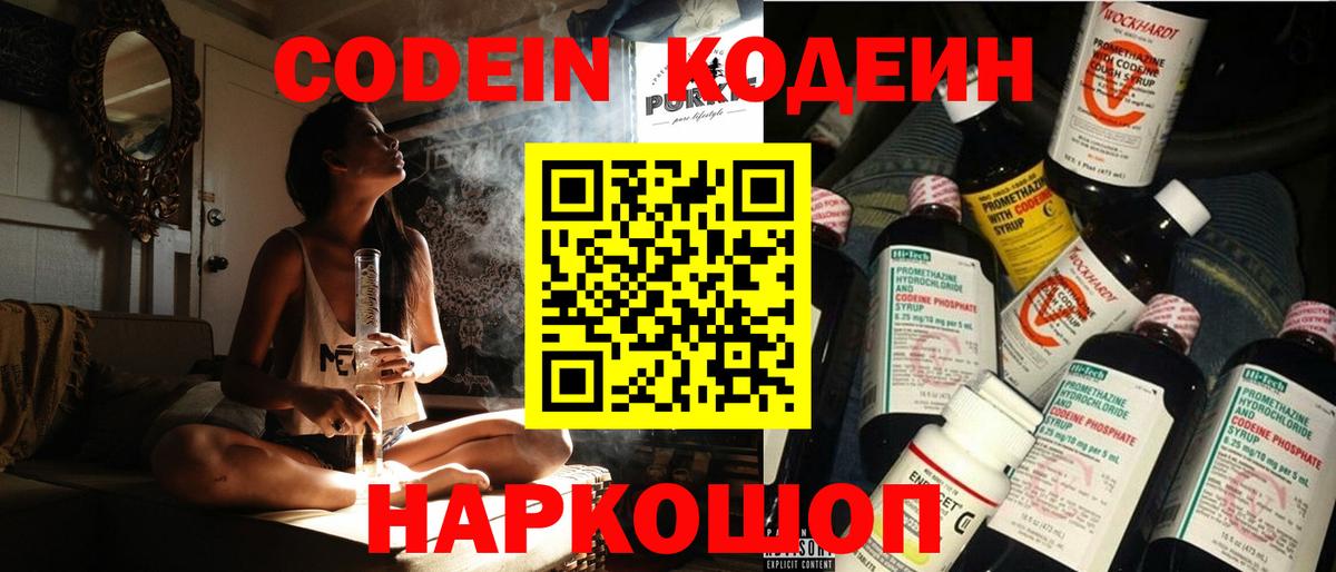 Кодеиновый сироп Lean Purple Drank Егорьевск