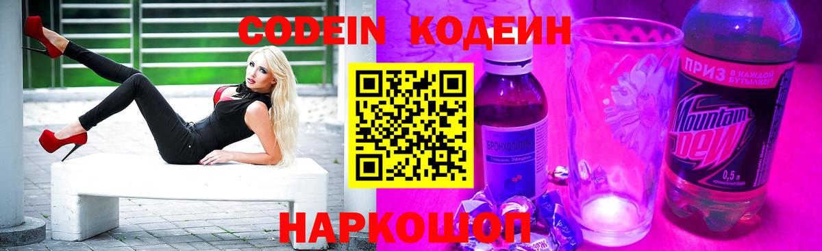 Codein Purple Drank  Вход с VPN  Кодеин Purple Drank  Егорьевск 