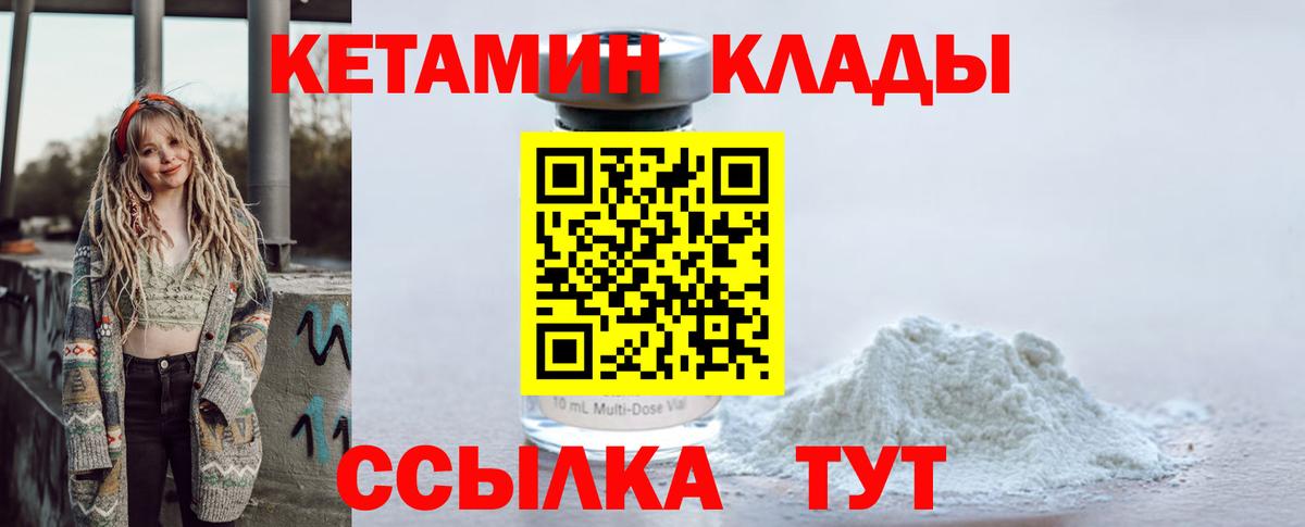 Кетамин VHQ  Кетамин ketamine  Вход с VPN  Егорьевск 