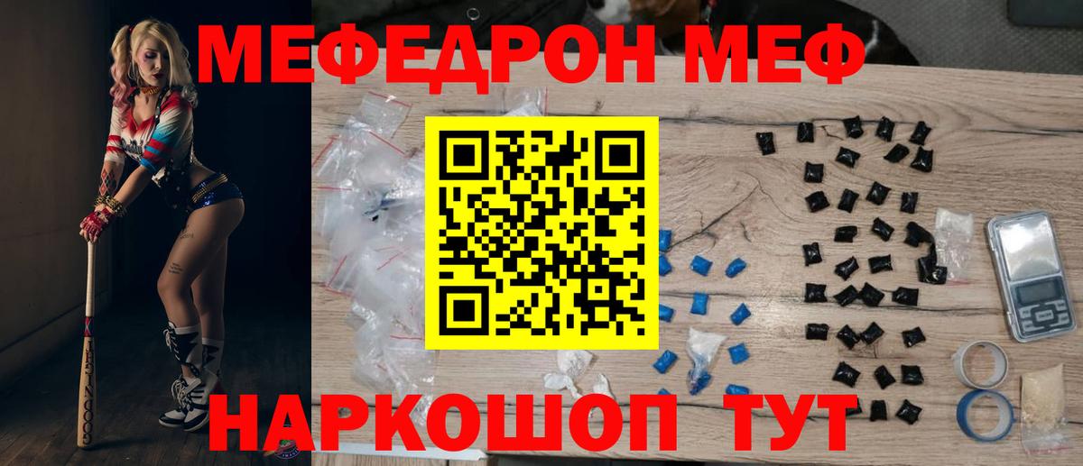 Егорьевск  Меф кристаллы  Мефедрон mephedrone  МЯУ-МЯУ  Вход с VPN 