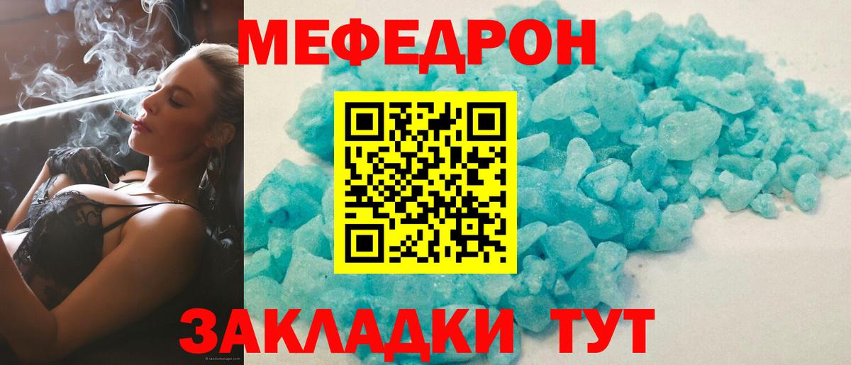 МЕФ кристаллы Егорьевск