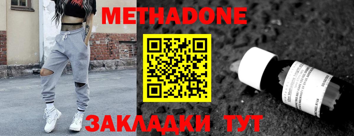 Егорьевск  МЕТАДОН кристалл  Метадон кристалл  Вход с VPN 