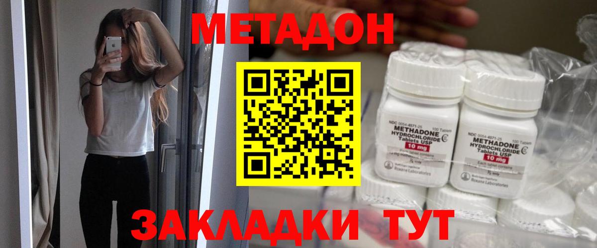 Метадон мёд Егорьевск