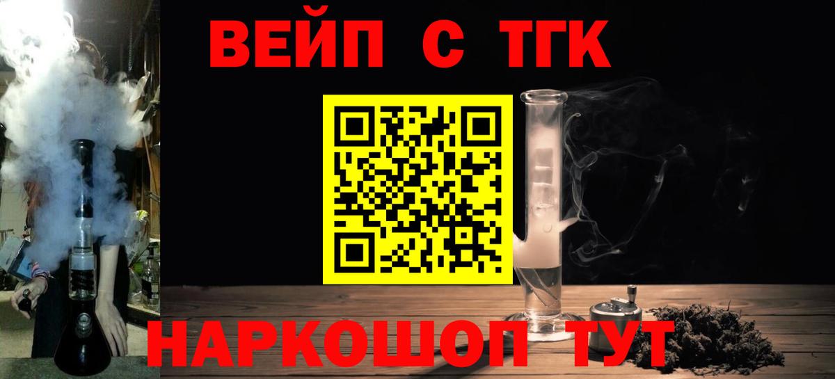 Егорьевск  ТГК концентрат  купить закладку  Вход с VPN  Дистиллят ТГК вейп с тгк 