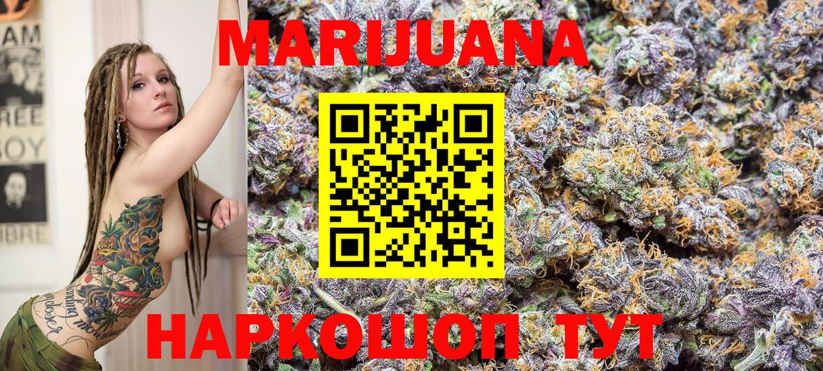 Канабис White Widow Егорьевск